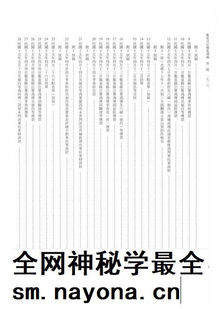 2014-龙泉司法档案选编  第2辑  1926  上.pdf电子版_浙江省志插图5