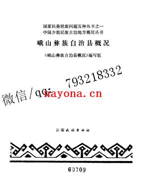 峨山彝族自治县概况.pdf下载