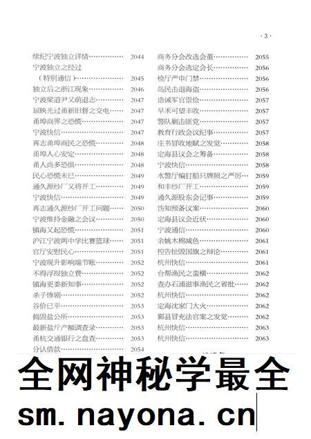 2013-《申报》宁波史料集 5.pdf电子版_浙江省志插图4 2013-《申报》宁波史料集 5.pdf电子版_浙江省志插图4