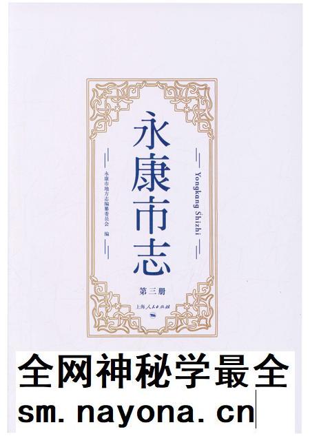 永康市志（全6册）第三册.pdf电子版_浙江省志插图1