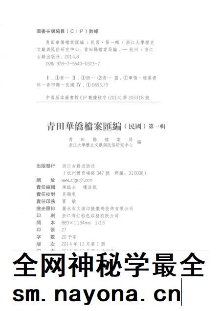 2015-青田华侨档案汇编  民国  第1辑.pdf电子版_浙江省志插图2