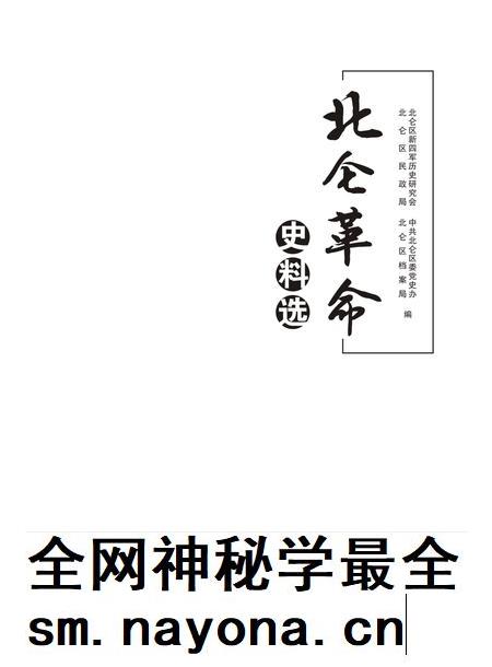 2017-北仑革命史料.pdf电子版_浙江省志插图1