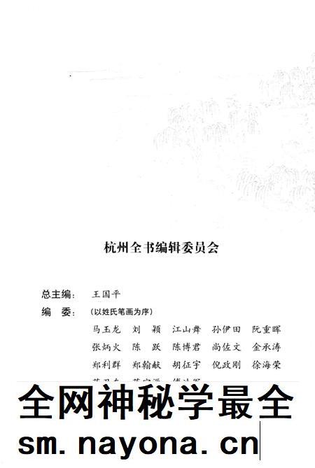 2012-杭州全书 西溪雅士.pdf电子版_浙江省志插图4 2012-杭州全书 西溪雅士.pdf电子版_浙江省志插图4