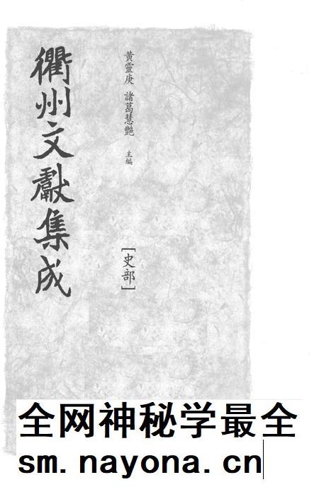 2015-衢州文献集成 史部 第46册.pdf电子版_浙江省志插图1 2015-衢州文献集成 史部 第46册.pdf电子版_浙江省志插图1