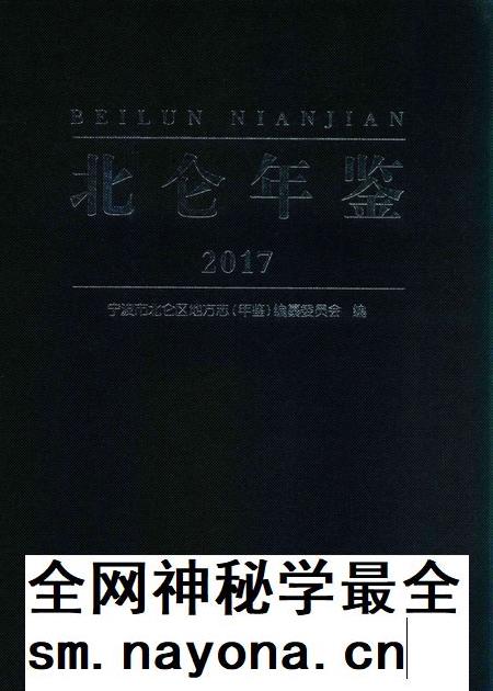 北仑年鉴2017-宁波市北仑区地方志(年鉴)编纂委员会 编-2017.12.pdf电子版_浙江省志插图 北仑年鉴2017-宁波市北仑区地方志(年鉴)编纂委员会 编-2017.12.pdf电子版_浙江省志插图