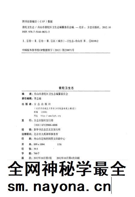 2012-普陀卫生志.pdf电子版_浙江省志插图2 2012-普陀卫生志.pdf电子版_浙江省志插图2