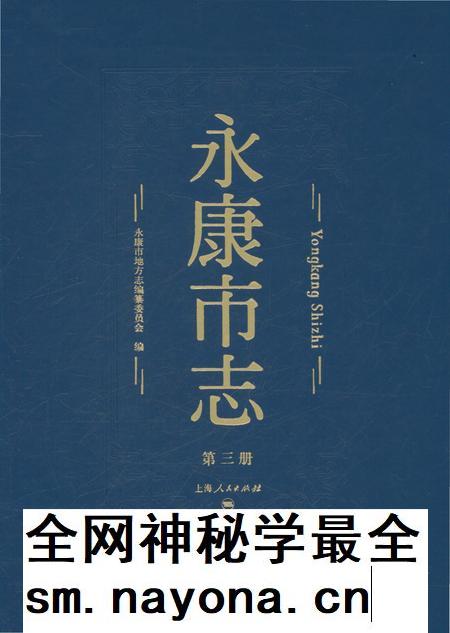 永康市志（全6册）第三册.pdf电子版_浙江省志插图