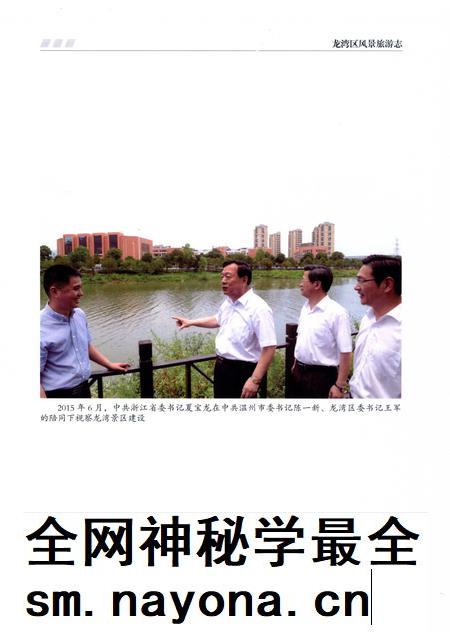 2015-龙湾区风景旅游志.pdf电子版_浙江省志插图5