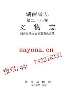 湖南省志 各分志.pdf下载