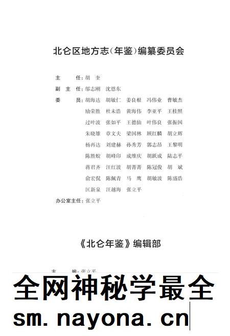 北仑年鉴2014-宁波市北仑区地方志（年鉴）编纂委员会 编-2015.7.pdf电子版_浙江省志插图3