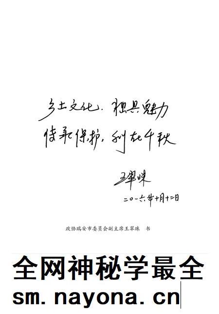 2017-瑞安话歇后语.pdf电子版_浙江省志插图4 2017-瑞安话歇后语.pdf电子版_浙江省志插图4