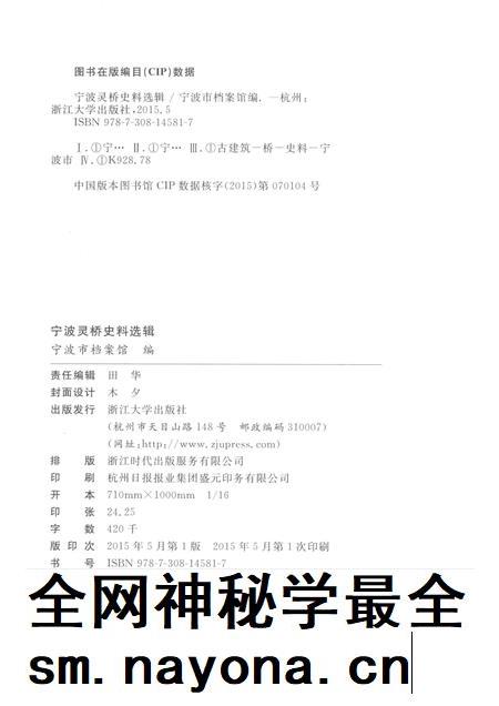 2015-宁波灵桥史料选辑.pdf电子版_浙江省志插图2