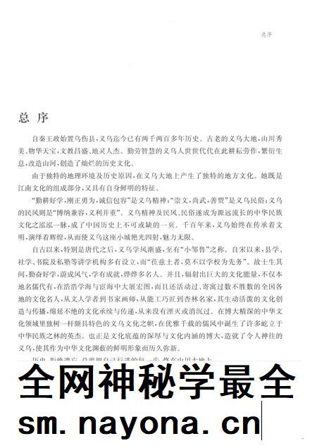 2016-义乌地名故事.pdf电子版_浙江省志插图5