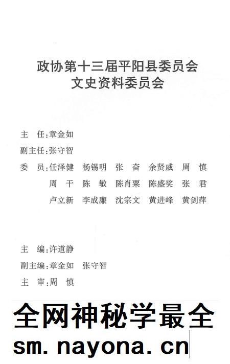 平阳文史资料第26辑-平阳县政协文史资料委员会 编-2009.2.pdf电子版_浙江省志插图3 平阳文史资料第26辑-平阳县政协文史资料委员会 编-2009.2.pdf电子版_浙江省志插图3