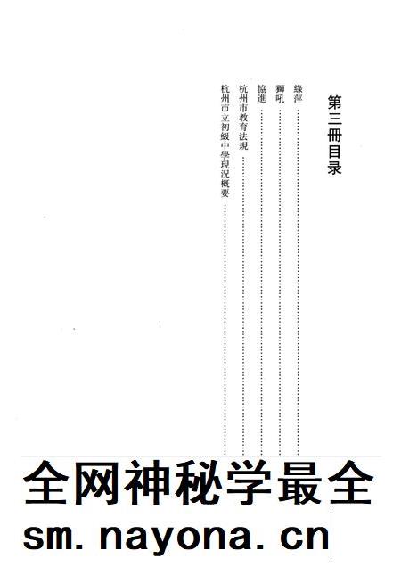 2011-民国杭州史料辑刊 第3册.pdf电子版_浙江省志插图4 2011-民国杭州史料辑刊 第3册.pdf电子版_浙江省志插图4