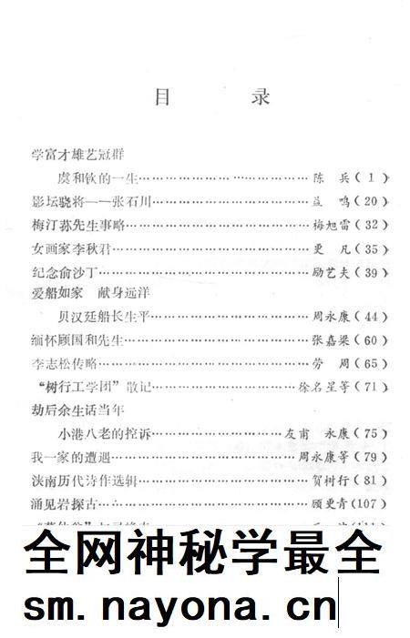 北仑文史资料第三辑-中国人民政治协商会议宁波市北仑区文史资料委员会文史资料委员会 编.pdf电子版_浙江省志插图3