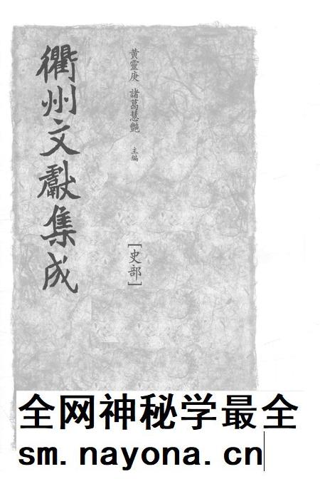 2015-衢州文献集成  史部  第98册.pdf电子版_浙江省志插图1