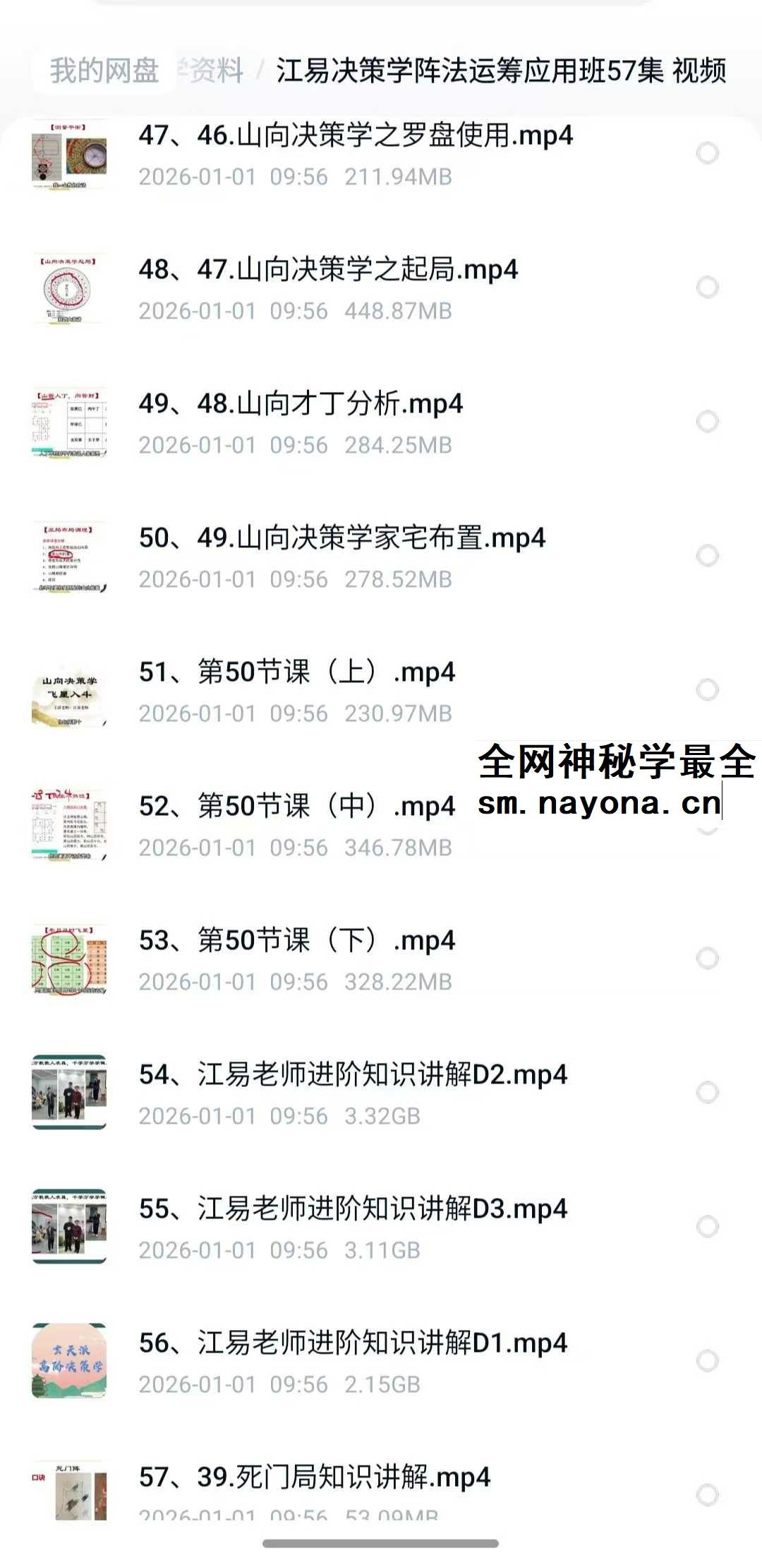 江易决策学阵法运筹应用班57集 视频