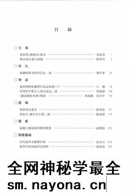 2012-温州历史文献集刊 第2辑.pdf电子版_浙江省志插图4 2012-温州历史文献集刊 第2辑.pdf电子版_浙江省志插图4