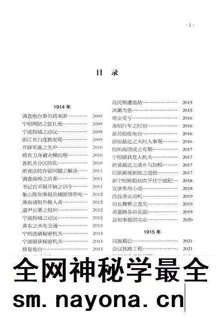 2013-《申报》宁波史料集 5.pdf电子版_浙江省志插图2 2013-《申报》宁波史料集 5.pdf电子版_浙江省志插图2