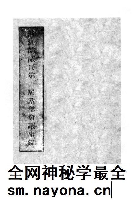2011-辛亥革命杭州史料辑刊  第6册.pdf电子版_浙江省志插图4