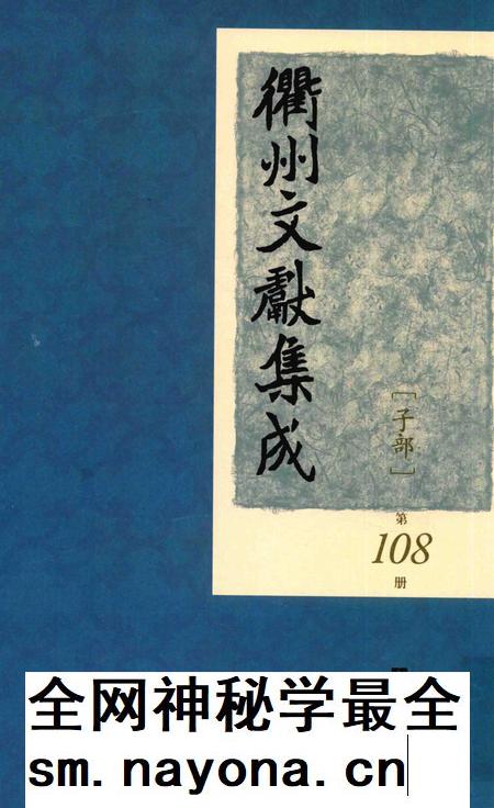 2015-衢州文献集成  子部  第108册.pdf电子版_浙江省志插图