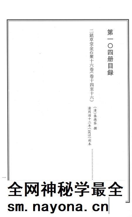 2015-衢州文献集成  史部  第104册.pdf电子版_浙江省志插图2