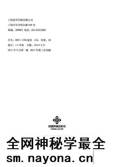 2011-慈溪市供销合作社联合社志.pdf电子版_浙江省志插图2