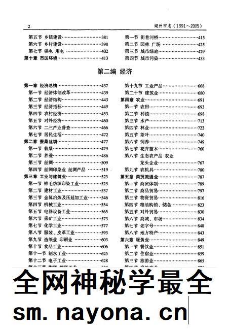 2012-湖州市志 1991-2005 下.pdf电子版_浙江省志插图4 2012-湖州市志 1991-2005 下.pdf电子版_浙江省志插图4