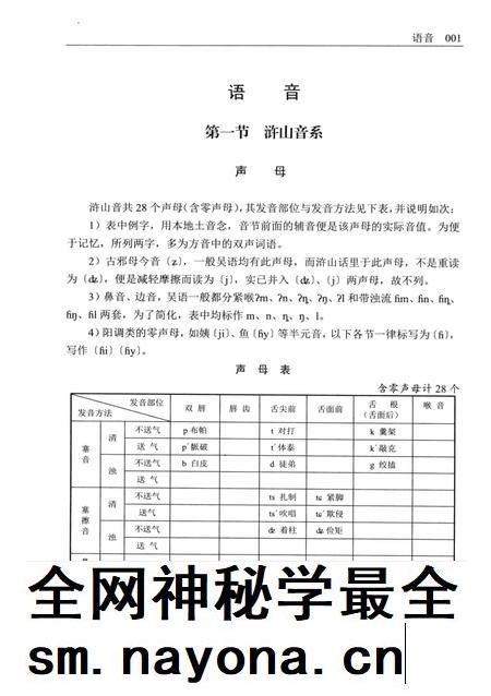 2014-慈溪方言.pdf电子版_浙江省志插图4