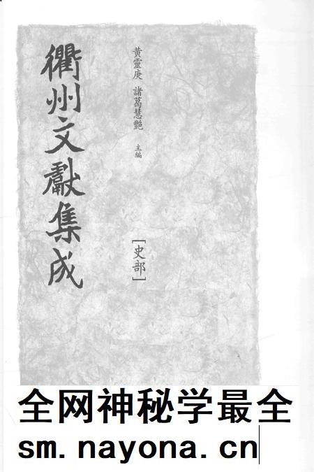 2015-衢州文献集成 史部 第100册.pdf电子版_浙江省志插图1 2015-衢州文献集成 史部 第100册.pdf电子版_浙江省志插图1