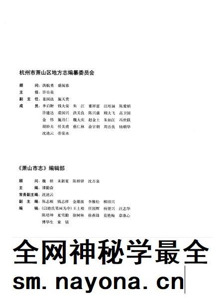 2010-萧山市志.第1卷.pdf电子版_浙江省志插图1