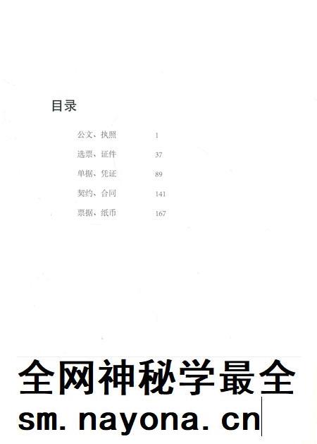 2016-海盐老档案精选 1.pdf电子版_浙江省志插图4 2016-海盐老档案精选 1.pdf电子版_浙江省志插图4