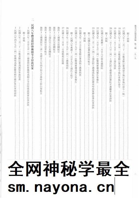 2014-龙泉司法档案选编  第2辑  1919  上.pdf电子版_浙江省志插图3