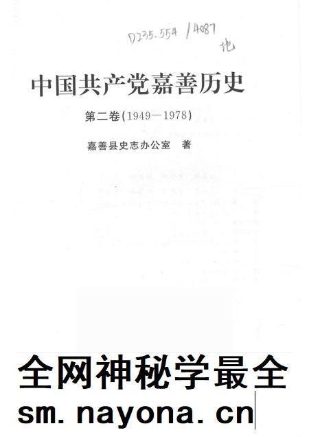 2013-中国共产党嘉善历史 第2卷 1949-1978.pdf电子版_浙江省志插图 2013-中国共产党嘉善历史 第2卷 1949-1978.pdf电子版_浙江省志插图