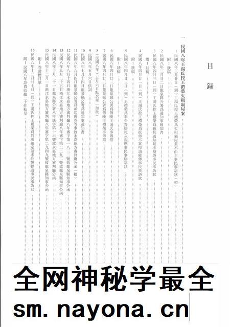 2014-龙泉司法档案选编  第2辑  1919  上.pdf电子版_浙江省志插图2