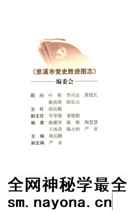 2011-慈溪市党史胜迹图志.pdf电子版_浙江省志插图1