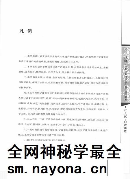 2010-甬上风物  宁波市非物质文化遗产田野调查  江北区·白沙街道.pdf电子版_浙江省志插图5