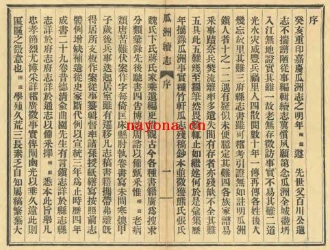 民国 瓜洲续志.pdf下载