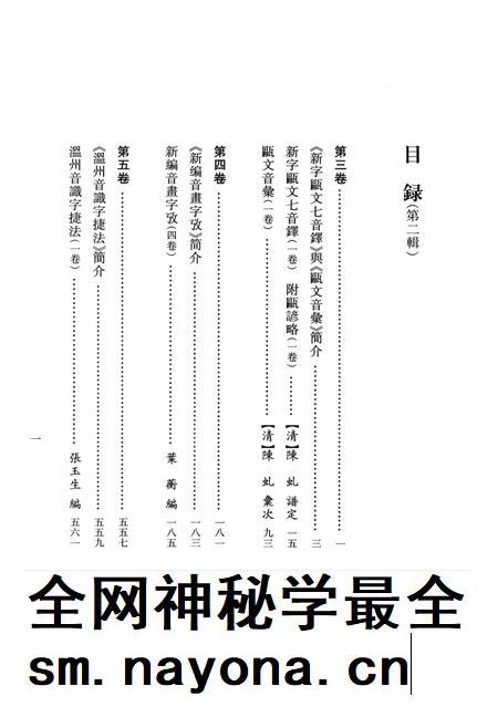 2013-温州方言文献集成 第2辑.pdf电子版_浙江省志插图3 2013-温州方言文献集成 第2辑.pdf电子版_浙江省志插图3