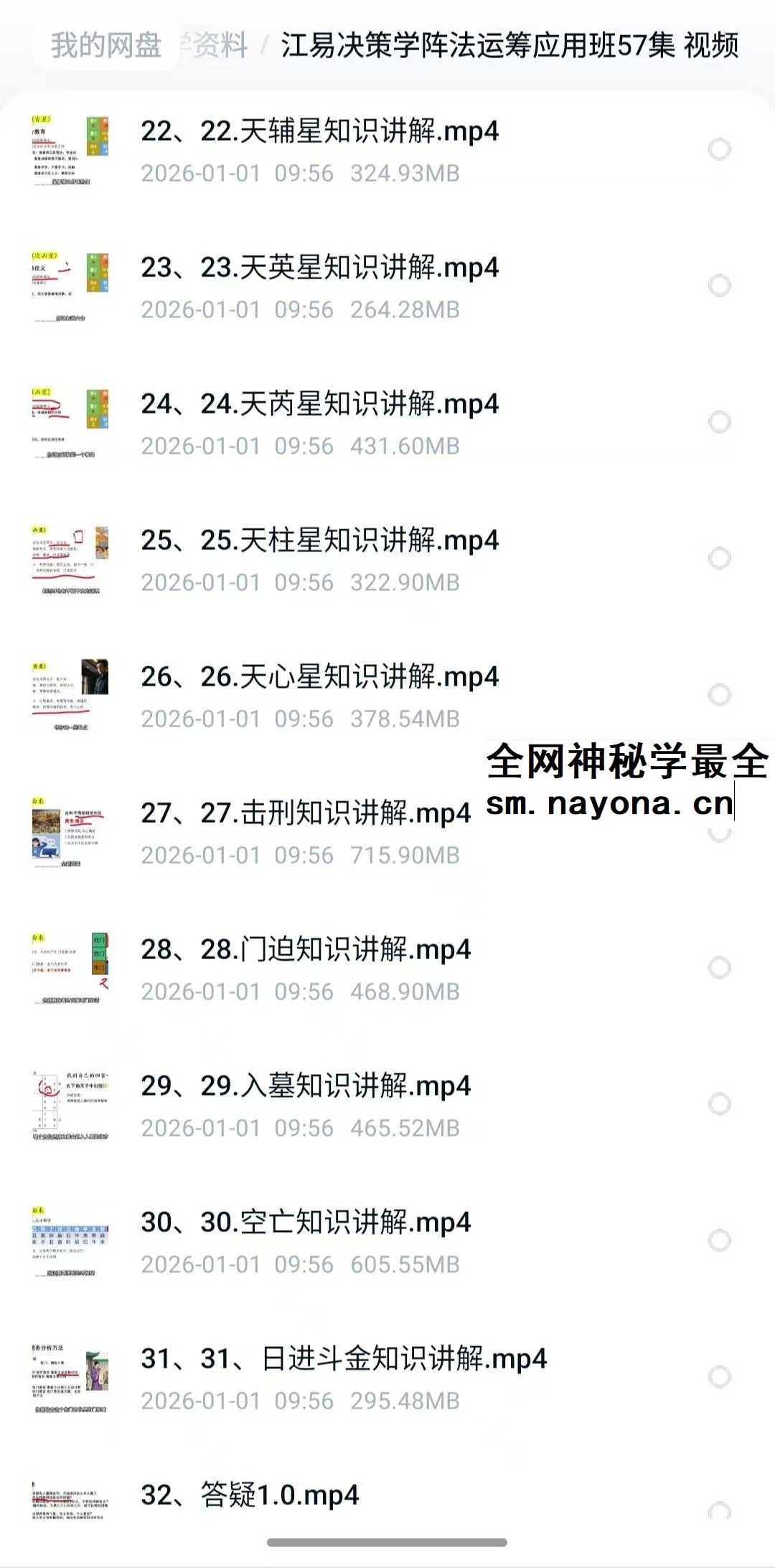 江易决策学阵法运筹应用班57集 视频