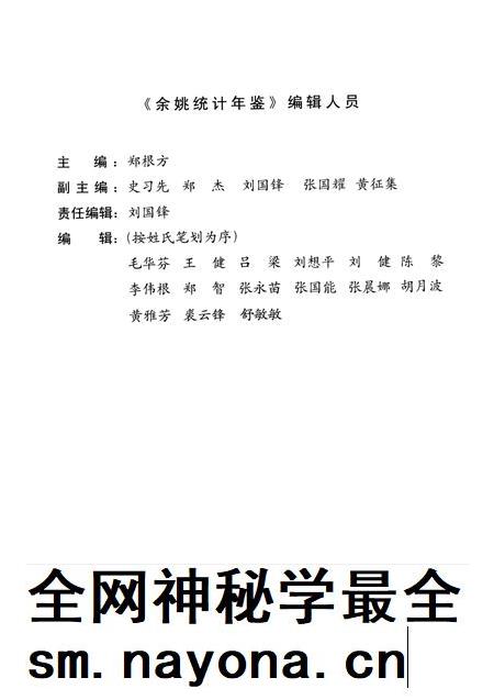 2012-2011年余姚统计年鉴.pdf电子版_浙江省志插图2 2012-2011年余姚统计年鉴.pdf电子版_浙江省志插图2