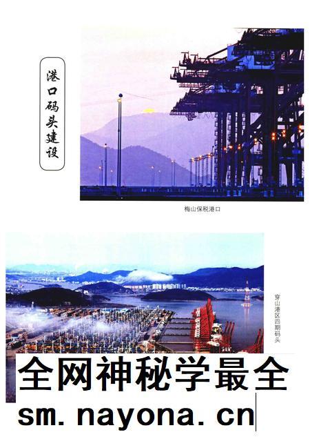 2017-北仑区交通志  至2010年.pdf电子版_浙江省志插图4