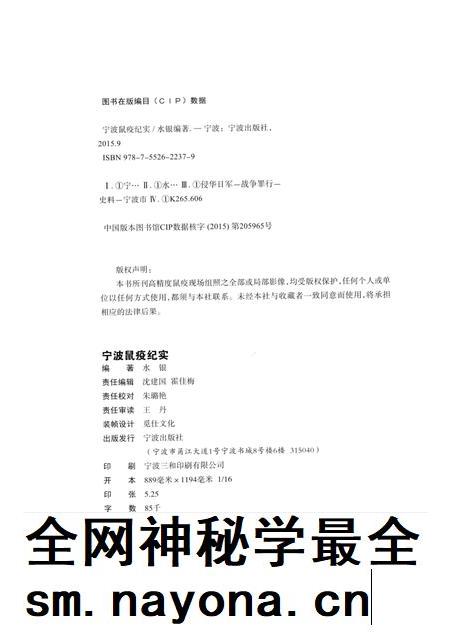 2015-宁波鼠疫纪实.pdf电子版_浙江省志插图2 2015-宁波鼠疫纪实.pdf电子版_浙江省志插图2
