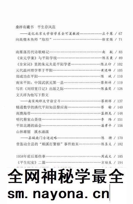 平阳文史资料第36辑-平阳县政协文史委员会-编-未标注.pdf电子版_浙江省志插图4 平阳文史资料第36辑-平阳县政协文史委员会-编-未标注.pdf电子版_浙江省志插图4
