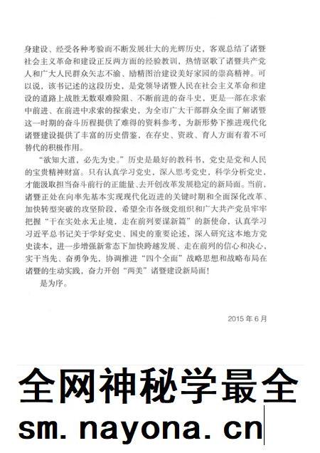 2015-中国共产党诸暨历史 第2卷 1949.5-1978.12.pdf电子版_浙江省志插图5 2015-中国共产党诸暨历史 第2卷 1949.5-1978.12.pdf电子版_浙江省志插图5