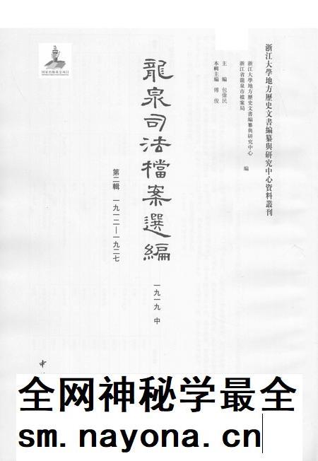 2014-龙泉司法档案选编 第2辑 1919 中.pdf电子版_浙江省志插图1 2014-龙泉司法档案选编 第2辑 1919 中.pdf电子版_浙江省志插图1