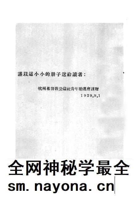 2011-民国杭州史料辑刊 第3册.pdf电子版_浙江省志插图5 2011-民国杭州史料辑刊 第3册.pdf电子版_浙江省志插图5