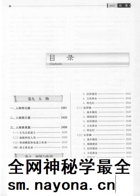 2011-义乌市志 第5册.pdf电子版_浙江省志插图4 2011-义乌市志 第5册.pdf电子版_浙江省志插图4