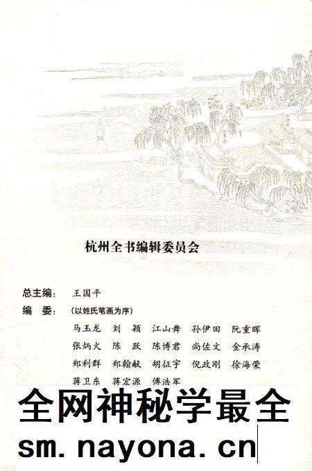 2012-杭州全书 西溪丛语.pdf电子版_浙江省志插图4 2012-杭州全书 西溪丛语.pdf电子版_浙江省志插图4